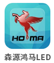 森源鴻馬LED播放器 森源鴻馬LED播放器